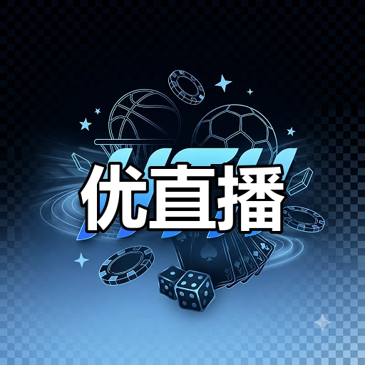 优直播